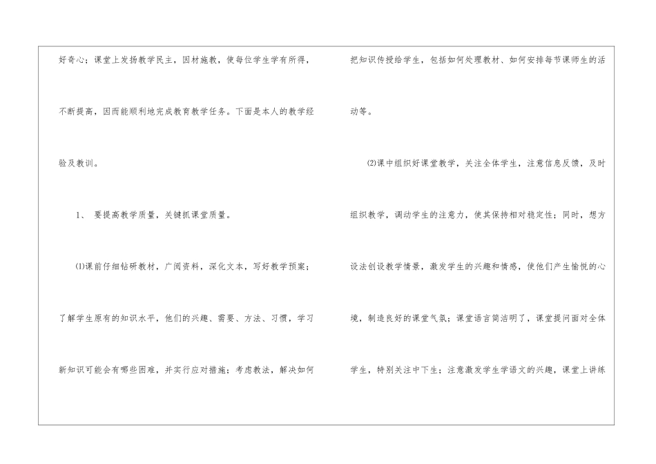 语文教学工作总结合集六篇_第2页
