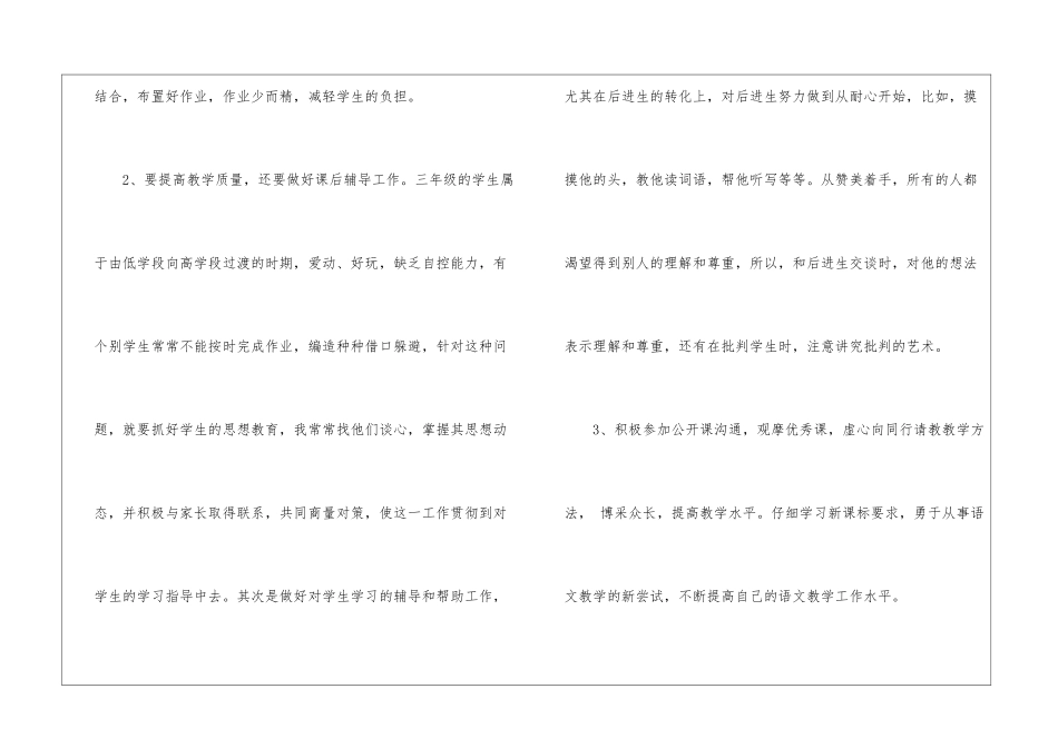语文教学工作总结合集六篇_第3页