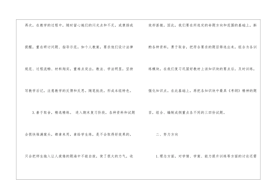 语文教学工作总结合集15篇_第3页