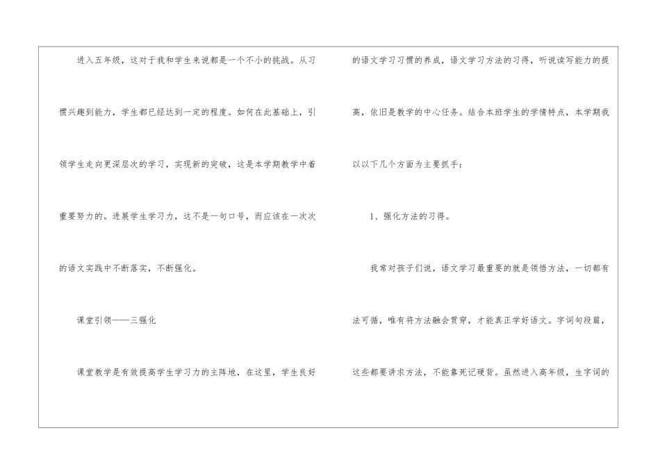语文教学工作总结六篇_第2页