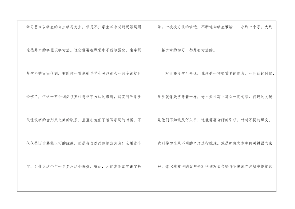 语文教学工作总结六篇_第3页