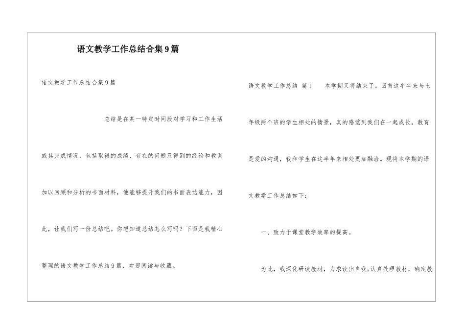 语文教学工作总结合集9篇_第1页