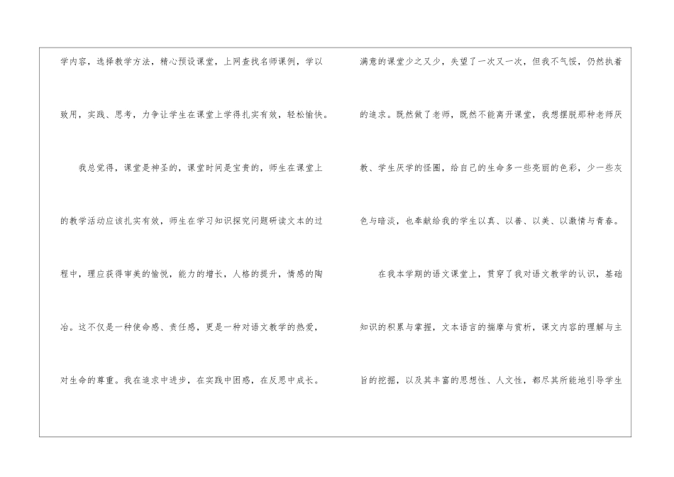 语文教学工作总结合集9篇_第2页