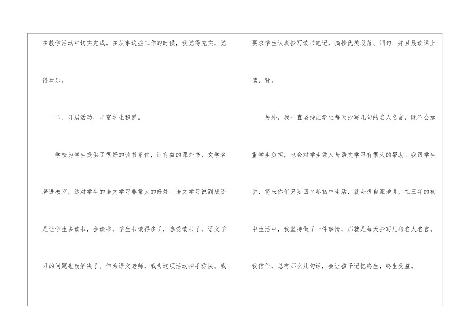 语文教学工作总结合集9篇_第3页