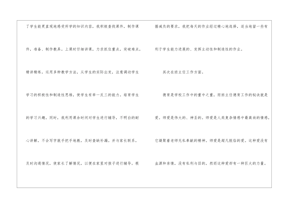 语文教学工作总结报告_第2页
