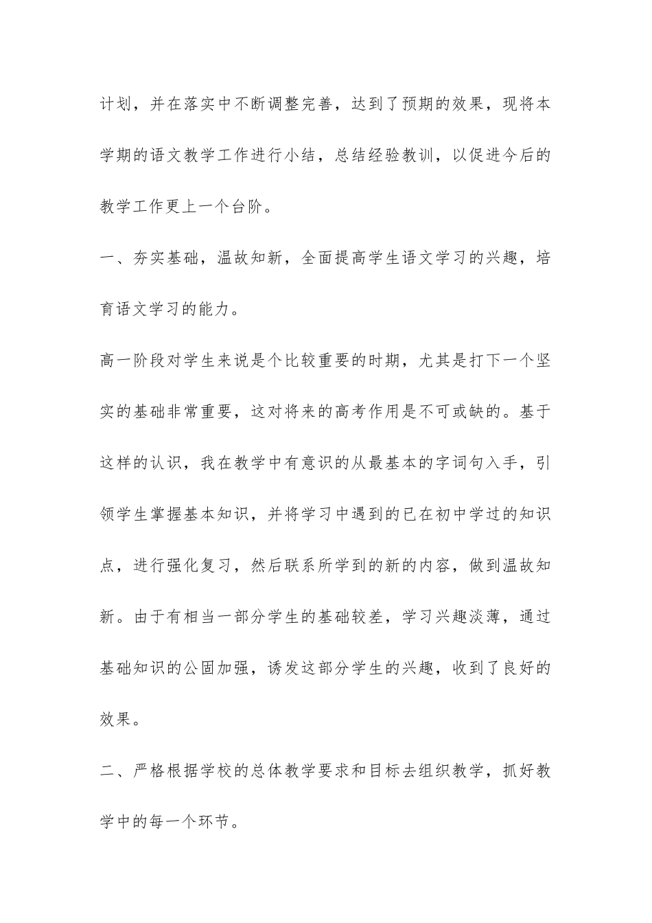 语文教学工作总结模板-_第2页