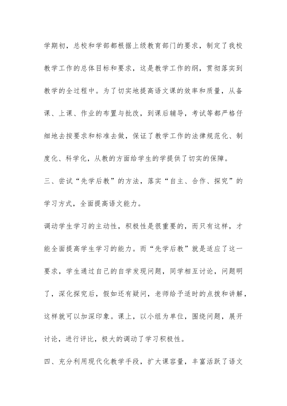 语文教学工作总结模板-_第3页