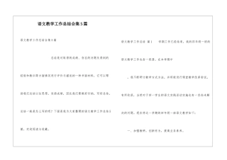 语文教学工作总结合集5篇