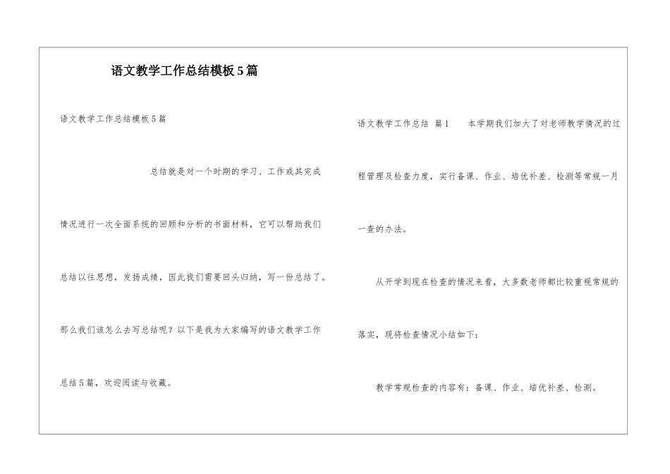 语文教学工作总结模板5篇_第1页