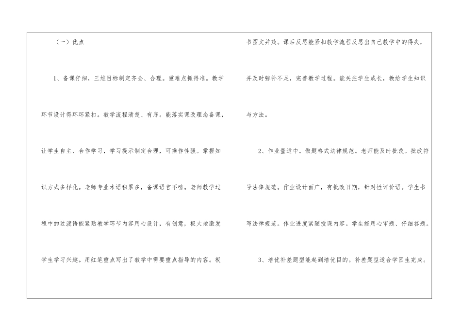 语文教学工作总结模板5篇_第2页