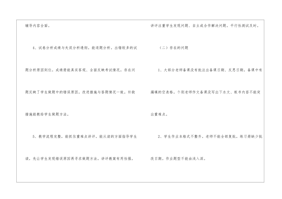 语文教学工作总结模板5篇_第3页