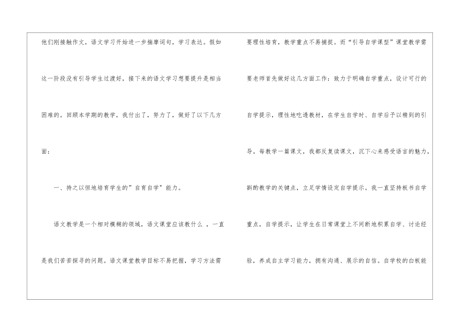 语文教学工作总结模板8篇_第2页