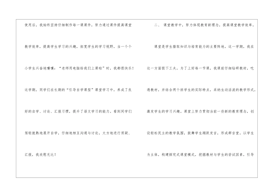 语文教学工作总结模板8篇_第3页
