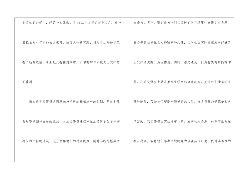 语文教学工作总结模板汇总7篇_第2页
