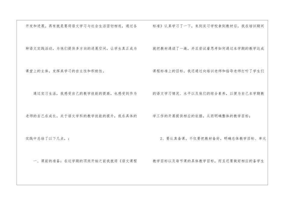 语文教学工作总结模板汇总7篇_第3页