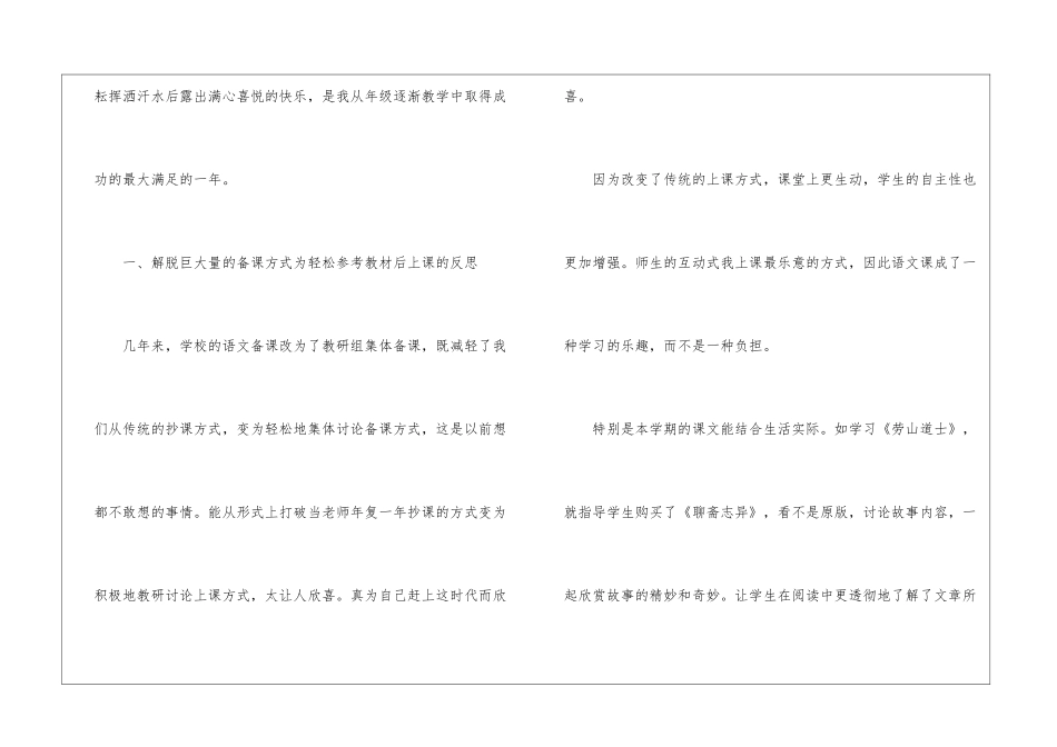 语文教学工作总结模板汇总五篇_第2页