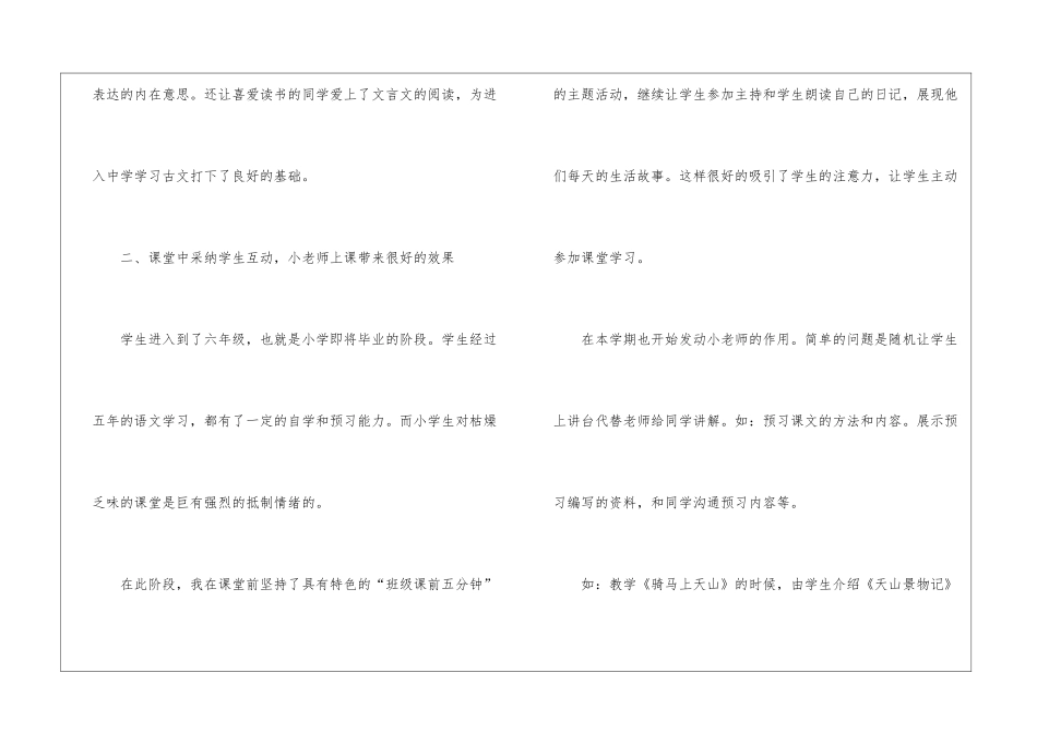 语文教学工作总结模板汇总五篇_第3页