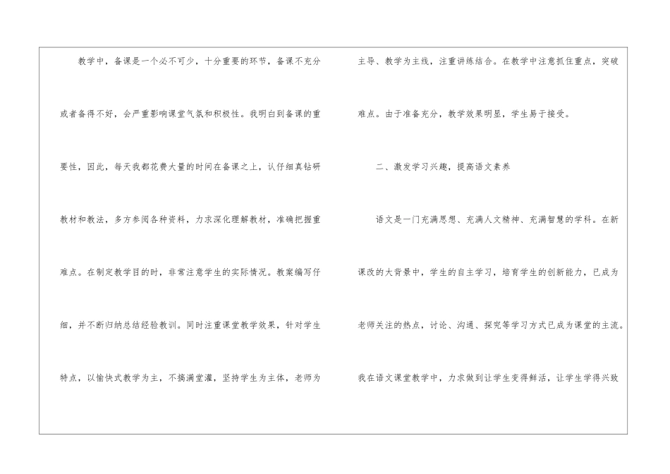 语文教学工作总结模板锦集5篇_第2页