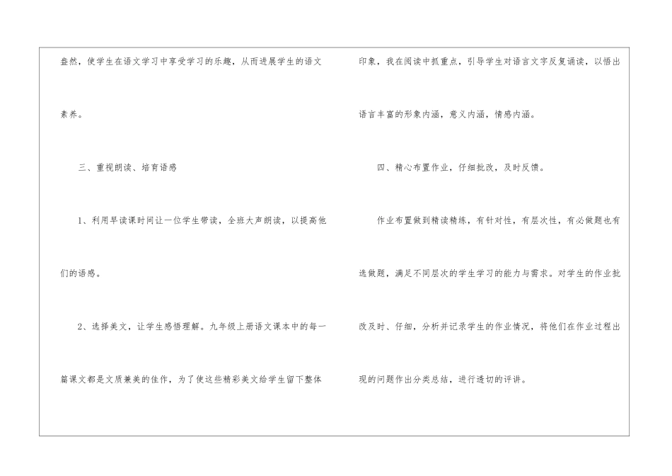 语文教学工作总结模板锦集5篇_第3页