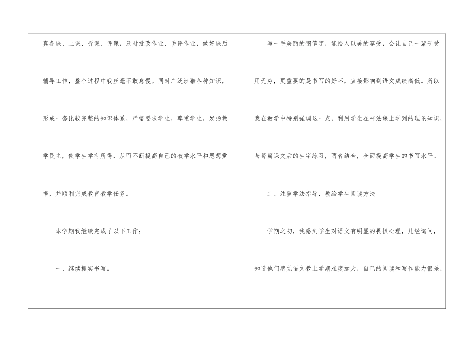 语文教学工作总结模板锦集十篇_第2页