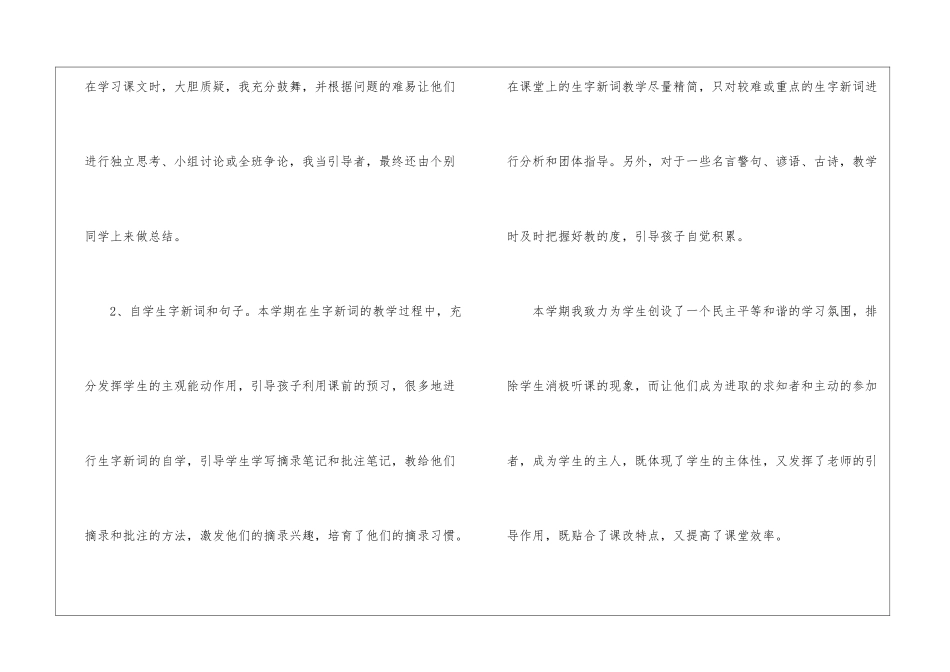 语文教学工作总结模板汇总10篇_第2页