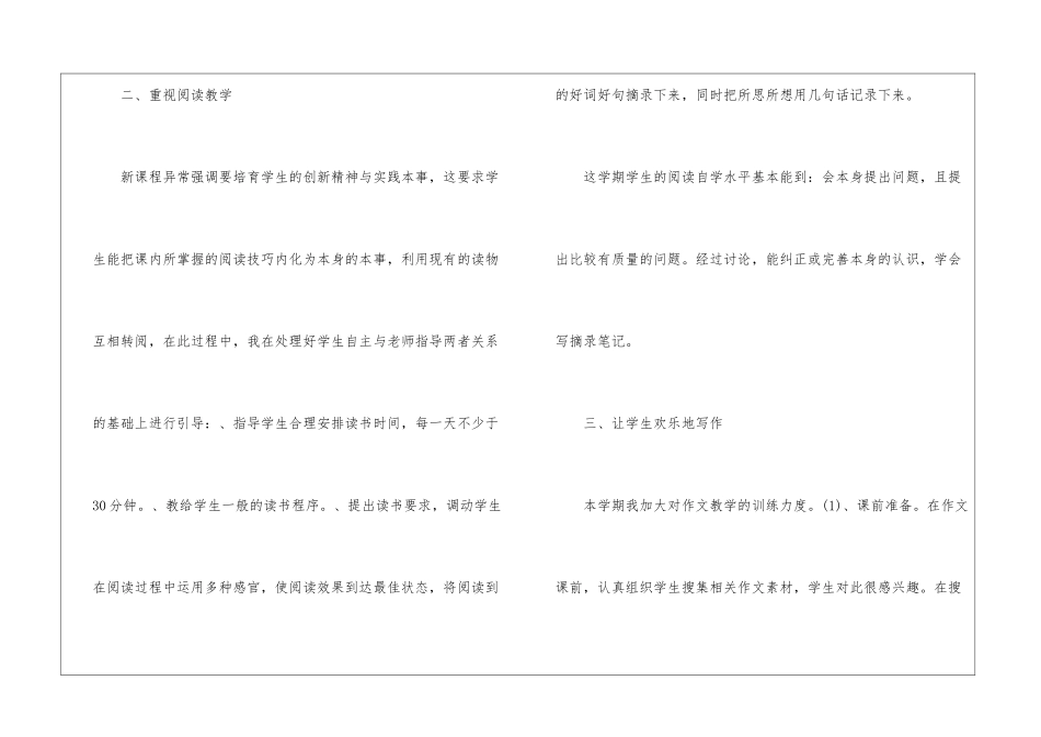 语文教学工作总结模板汇总10篇_第3页
