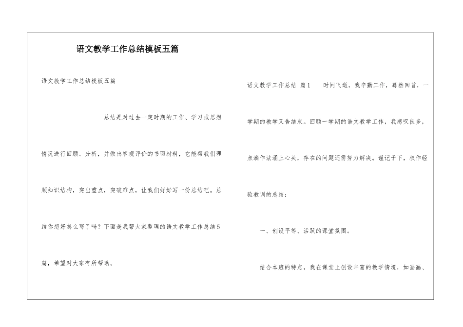 语文教学工作总结模板五篇_第1页