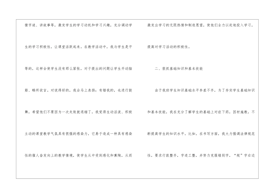 语文教学工作总结模板五篇_第2页