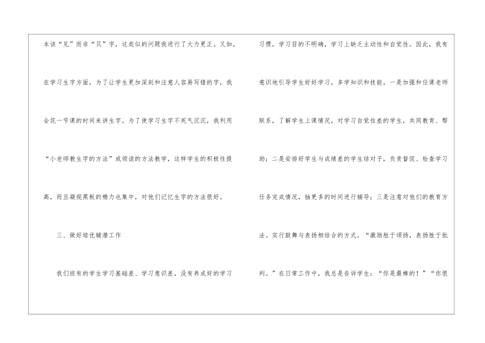 语文教学工作总结模板五篇_第3页