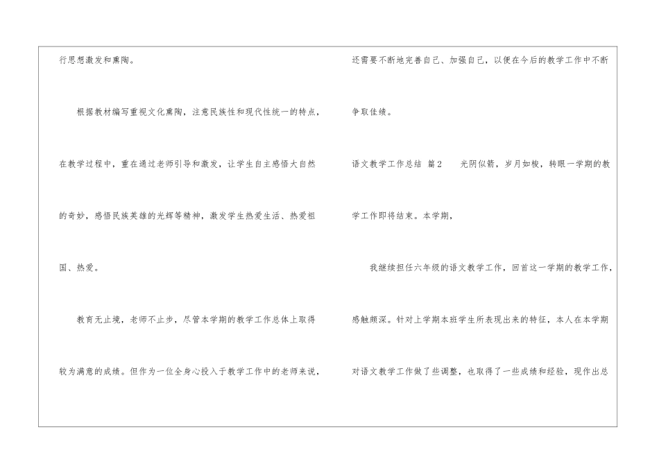 语文教学工作总结模板汇编八篇_第3页