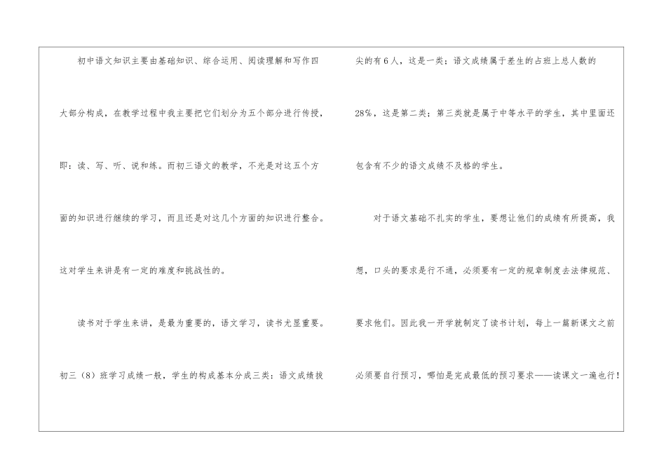 语文教学工作总结模板汇总六篇_第2页