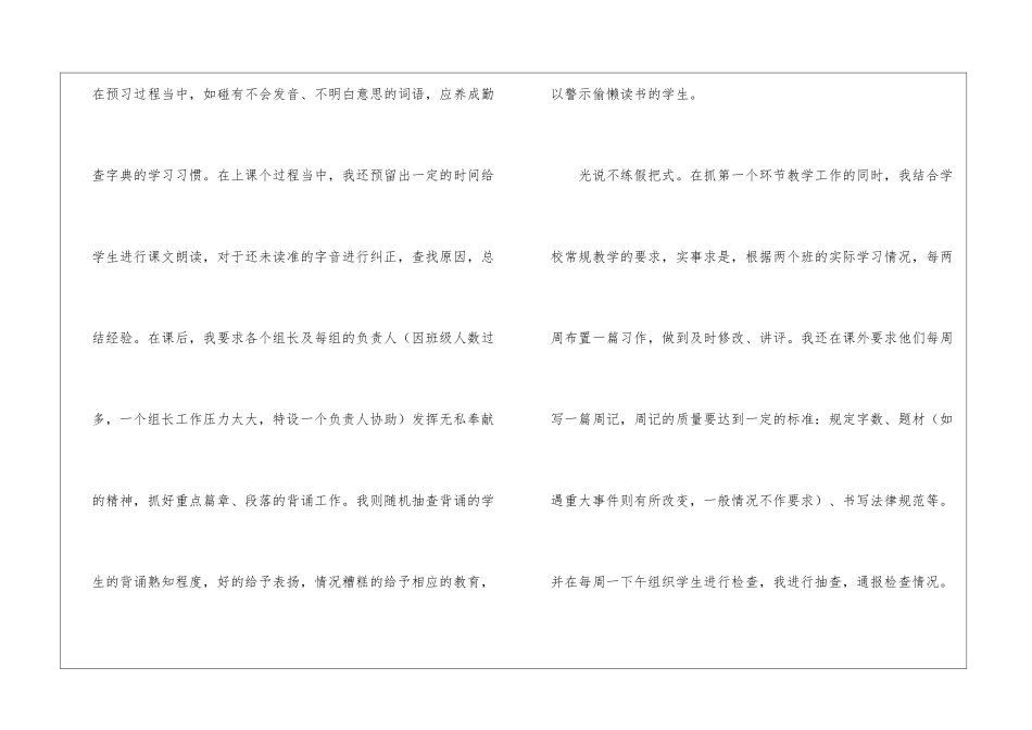 语文教学工作总结模板汇总六篇_第3页