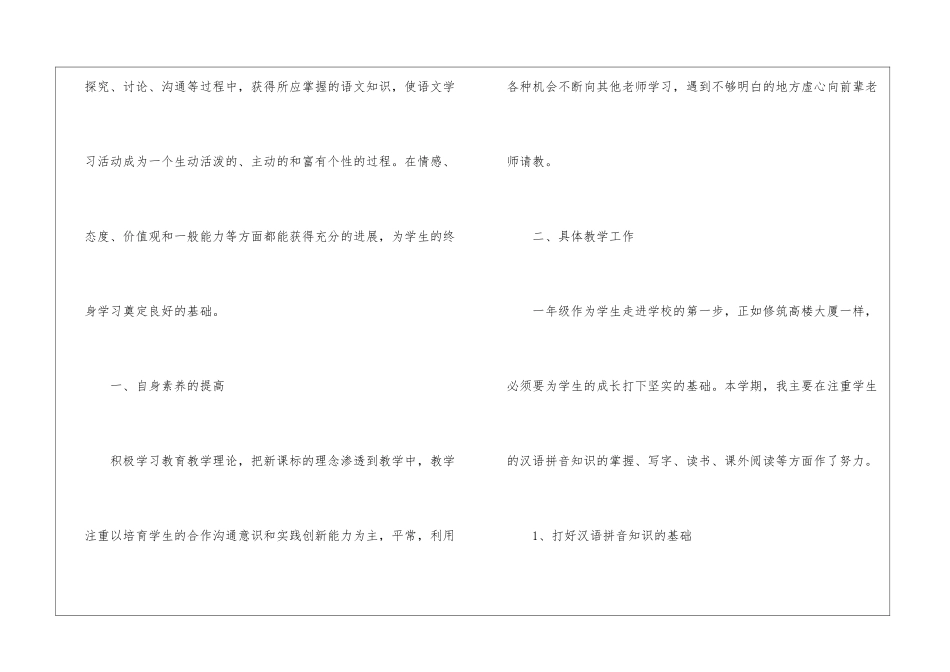 语文教学工作总结模板汇编五篇_第2页