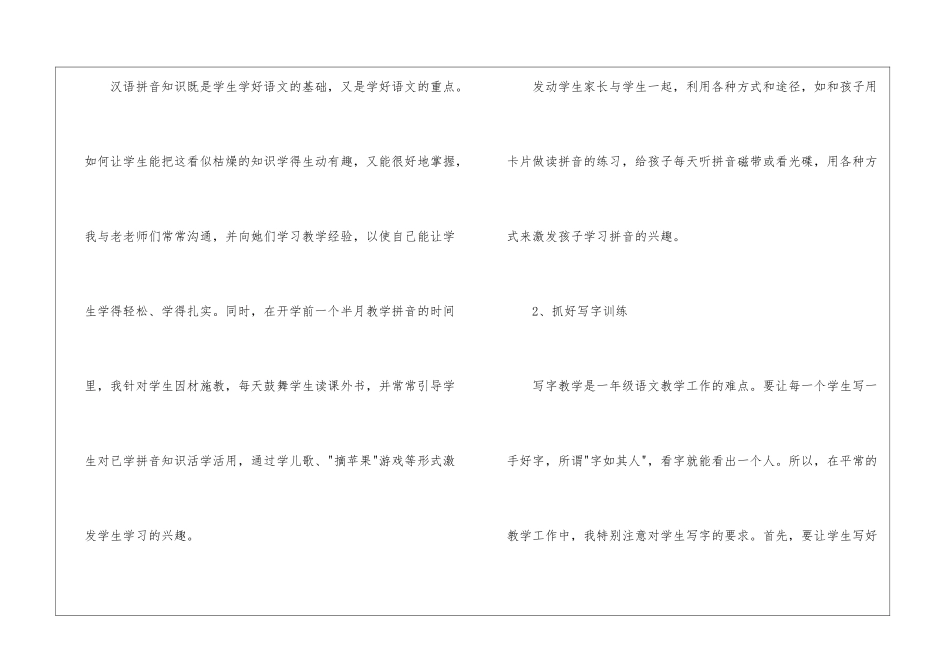 语文教学工作总结模板汇编五篇_第3页