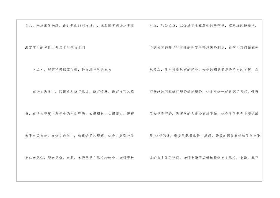 语文教学工作总结模板集合九篇_第3页