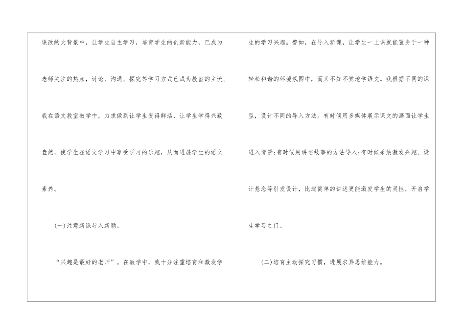 语文教学工作总结模板集合9篇_第2页