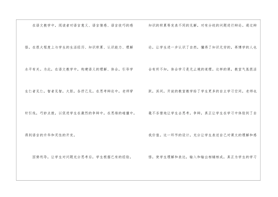 语文教学工作总结模板集合9篇_第3页