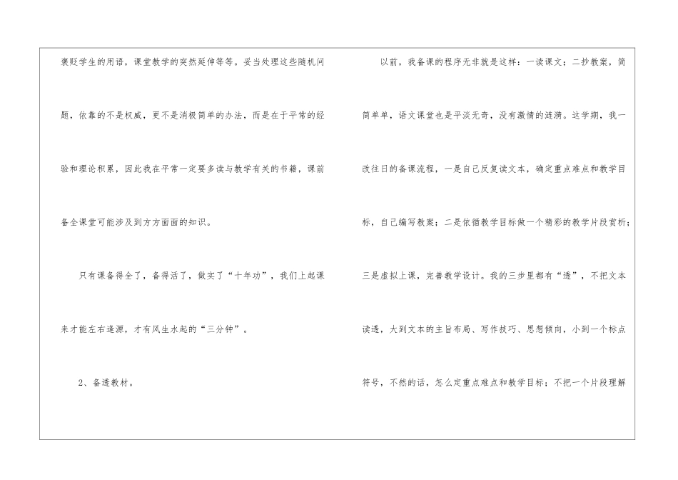 语文教学工作总结模板集锦6篇_第2页