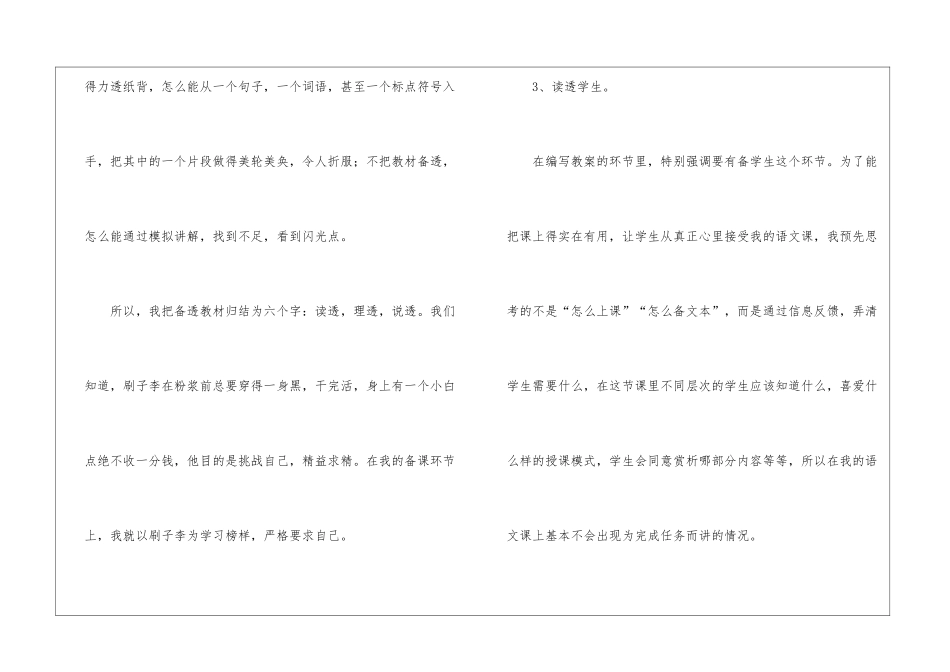语文教学工作总结模板集锦6篇_第3页