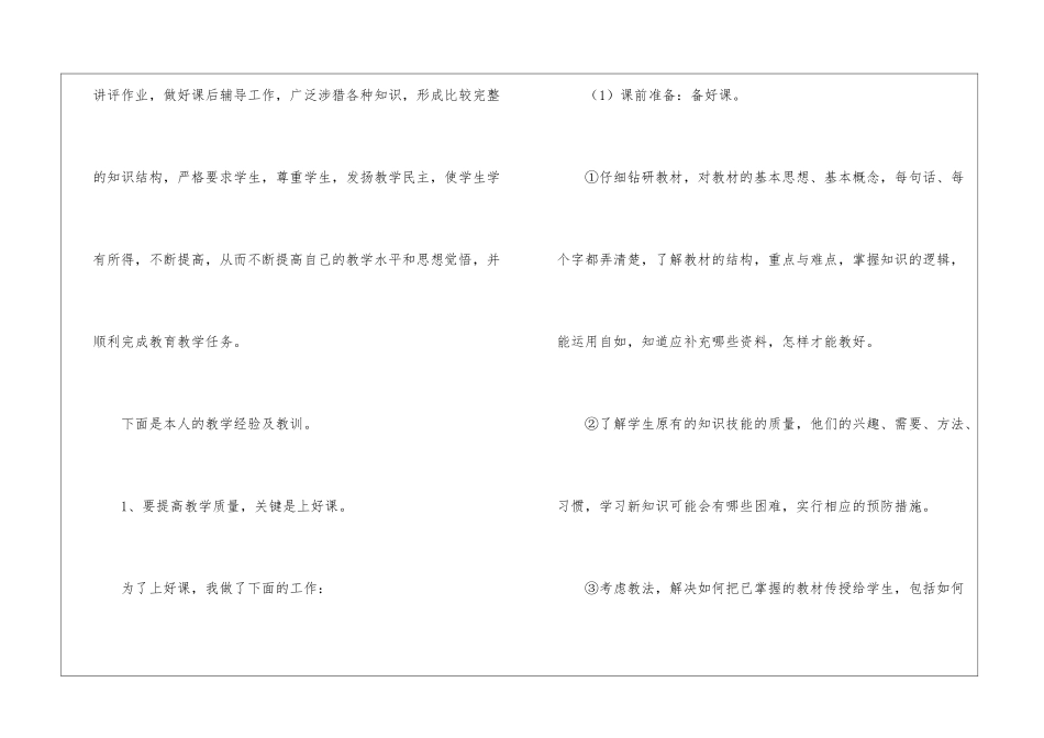 语文教学工作总结模板集锦五篇_第3页