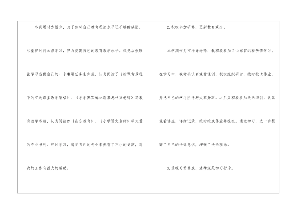语文教学工作总结汇总10篇_第2页