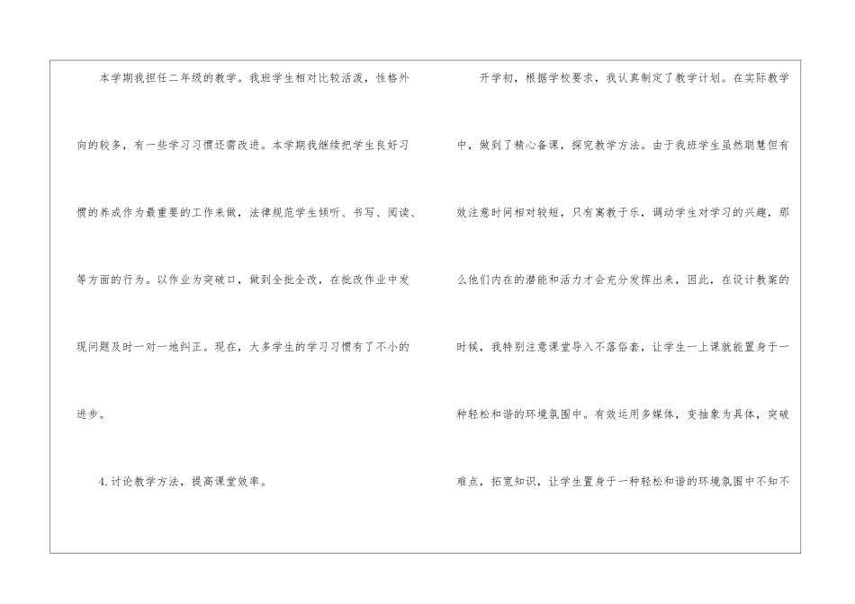 语文教学工作总结汇总10篇_第3页