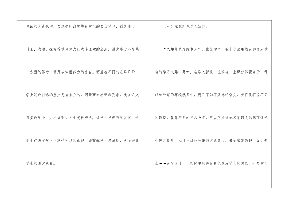 语文教学工作总结模板集锦六篇_第2页