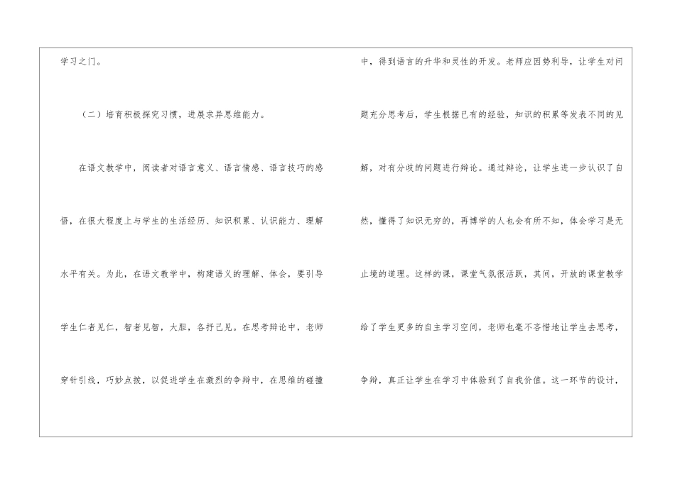 语文教学工作总结模板集锦六篇_第3页