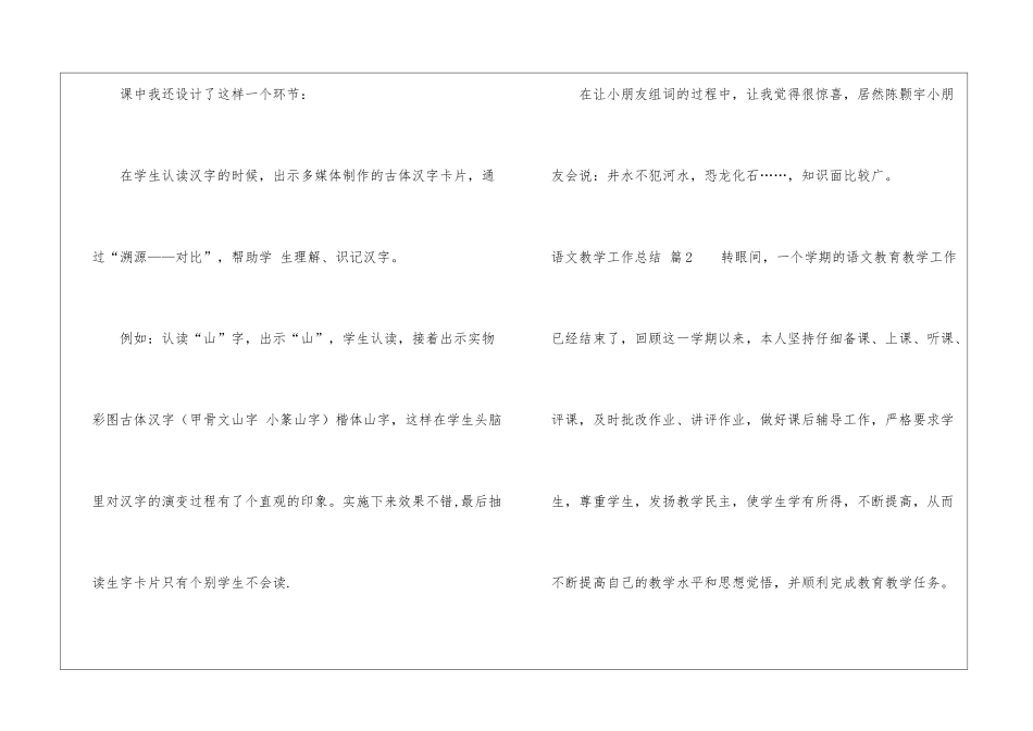 语文教学工作总结模板集锦7篇_第2页