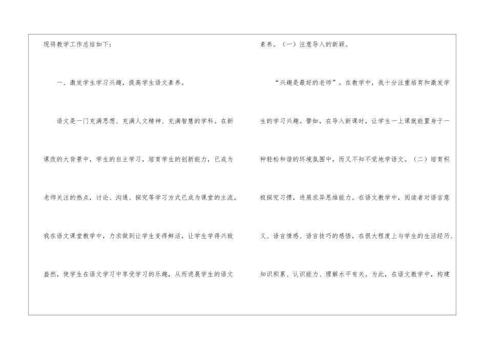 语文教学工作总结模板集锦7篇_第3页