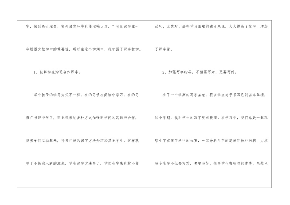 语文教学工作总结汇编5篇_第2页