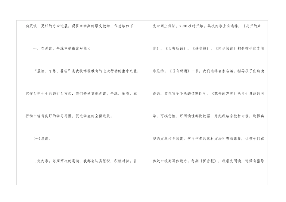 语文教学工作总结汇总九篇_第2页