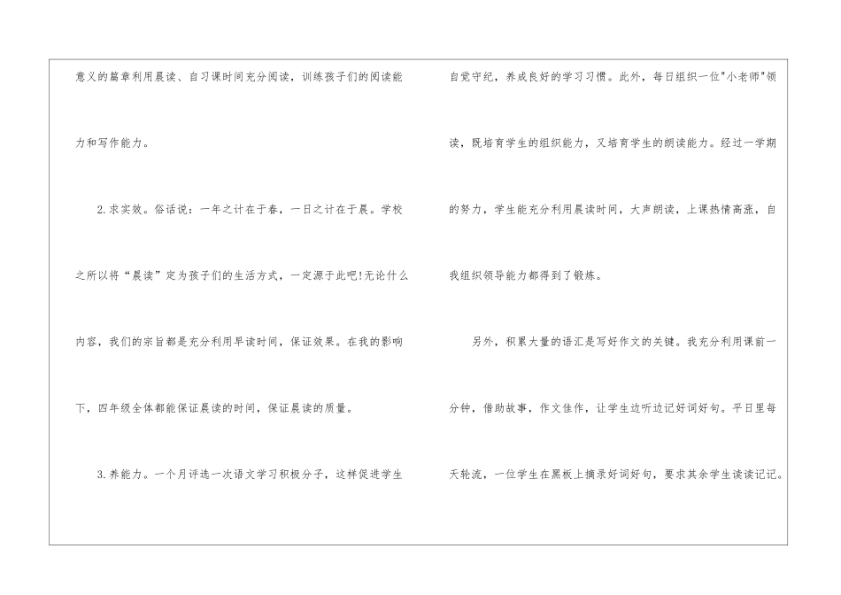 语文教学工作总结汇总九篇_第3页