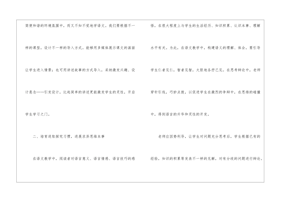 语文教学工作总结汇总8篇_第2页